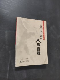 孔夫子旧书网--人与自我