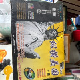 诺曼开口说 纵横美国（下篇）