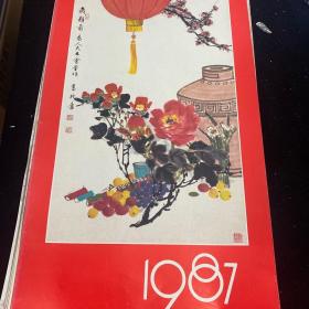 1987年日历 （缺12月）