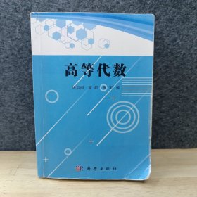 高等代数