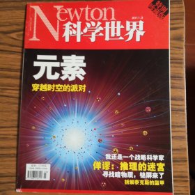 NEWTON科学世界2011.3
