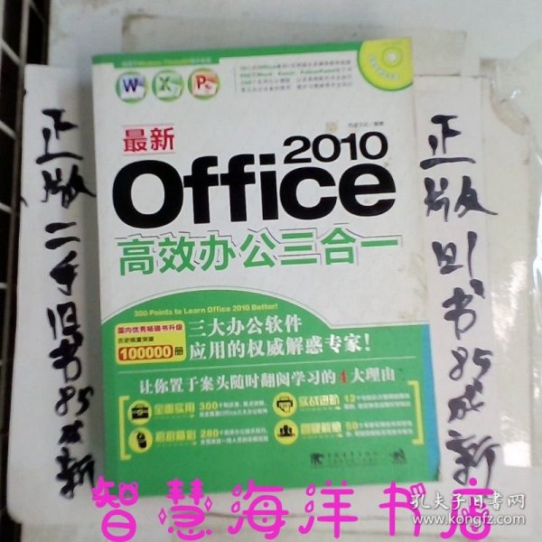最新Office2010高效办公三合一