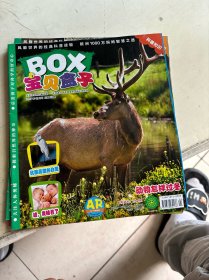 BOX宝贝盒子绘本刊——2017年10.11.12期3本合售
