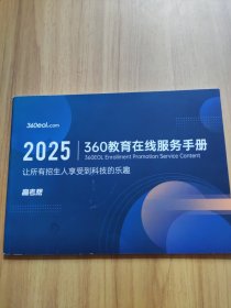 360教育在线服务手册 2025