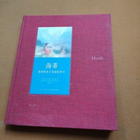 海蒂：海蒂的求学及漫游岁月