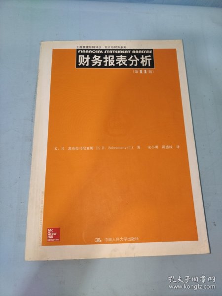 财务报表分析（第11版）/工商管理经典译丛·会计与财务系列