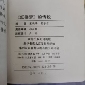 《红楼梦》的传说