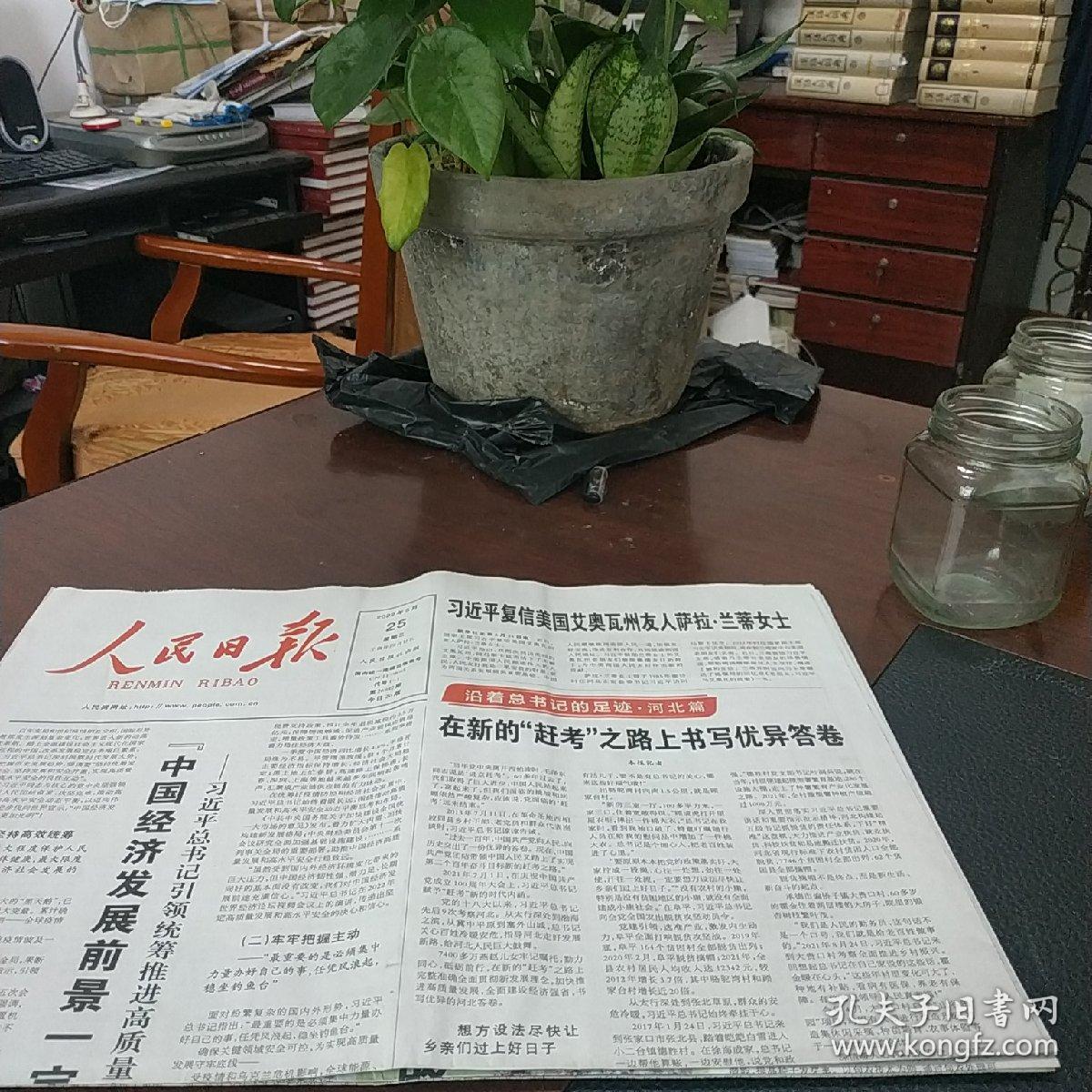 人民日报2022年5月25日