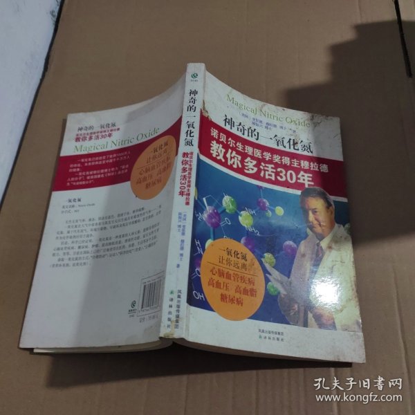 神奇的一氧化氮：诺贝尔生理医学奖得主