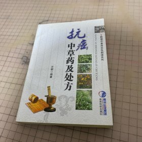 抗癌中草药及处方
