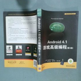 Android4 1游戏高级编程第3版