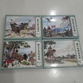 原创罗家将演义连环画1-4集罗艺 书宝，雄信程咬金 杨春曦 向前