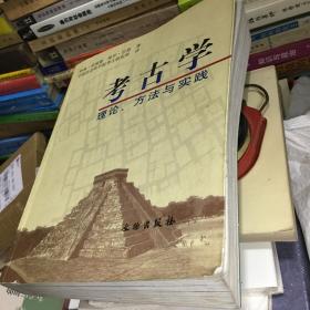 考古学：理论、方法与实践