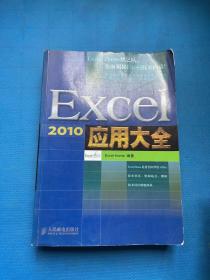 Excel 2010应用大全