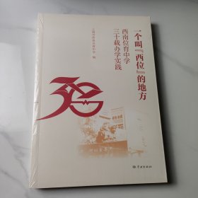 一个叫西位的地方