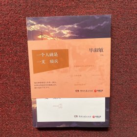 一个人就是一支骑兵