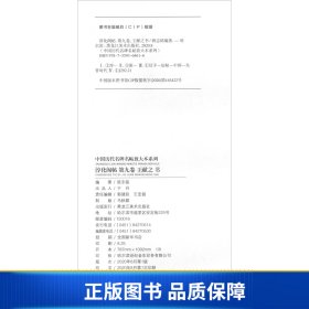 淳化阁帖（第9卷）王献之书/中国历代名碑名帖放大本系列/书法系列丛书