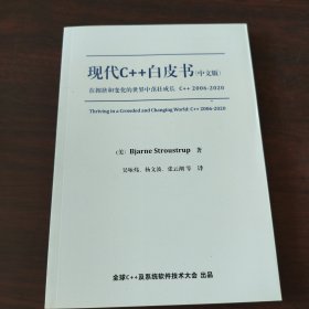 现代C++白皮书（中文版）