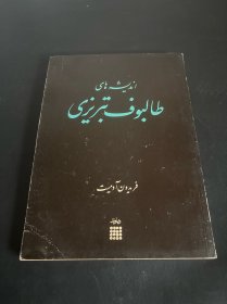 آموزش شعر 波斯诗歌教程 波斯文