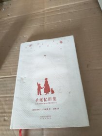 圣诞忆旧集