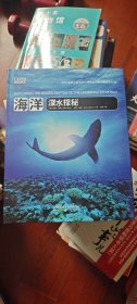 海洋:深水探秘：BBC科普三部曲