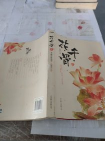 花千骨 上