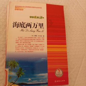 格列佛游记，海底两万里，汤姆叔叔的小屋，堂吉诃德，福尔摩斯探案选，汤姆索亚历险记，青春悦读，六本小学生书可选择购买