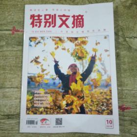 特别文摘  2021年10期