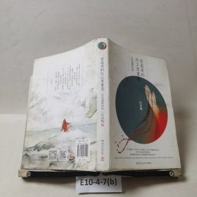 在最深的红尘里重逢：仓央嘉措诗传