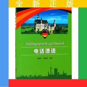 電話(huà)德語(yǔ)
