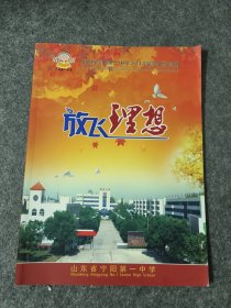 山东省宁阳第一中学2014届毕业纪念册