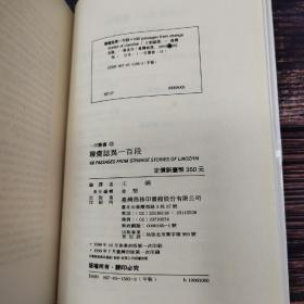 台湾商务版 王娟编译《聊齋誌異一百段》（锁线胶订）