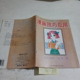 少男少女漫画教室漫画技巧应用