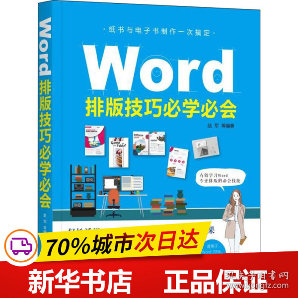 Word排版技巧必学必会