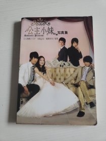 公主小妹写真集