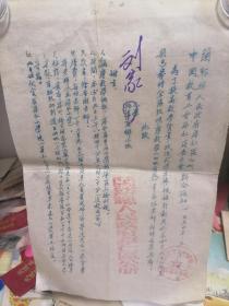 兰溪县厚仁区刘家小学通知书一张1954年