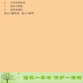 解析几何第四版吕林根许子道9787040193640吕林根、许子道编高等教育出版社9787040193640