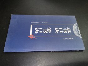 隶书口诀 篆书口诀