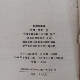 阴阳宅断决