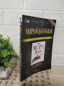 MIPS体系结构透视：2nd