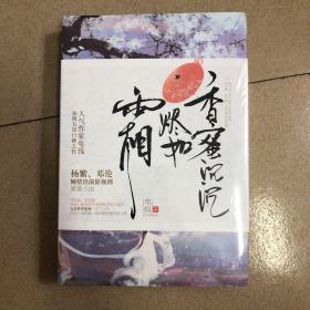 《香蜜沉沉烬如霜》影视版（正版全新未拆封）