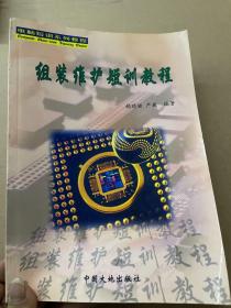 電腦短訓系列教程 組裝維護短訓教程