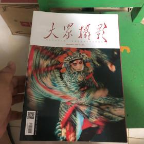 大众摄影2020全年（2-12）
少1