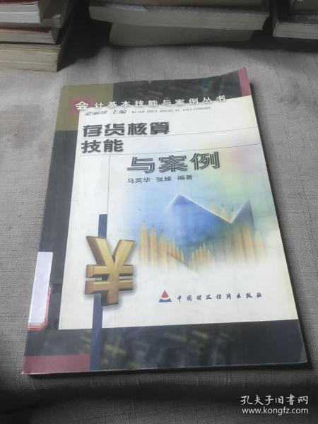 存货核算技能与案例