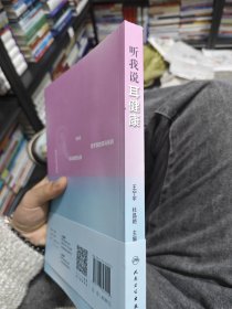 听我说耳健康