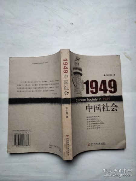 1949中国社会