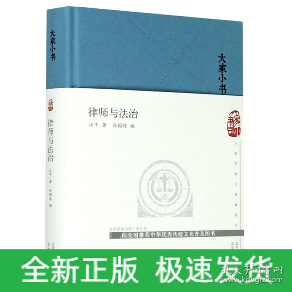 大家小书律师与法治（精）