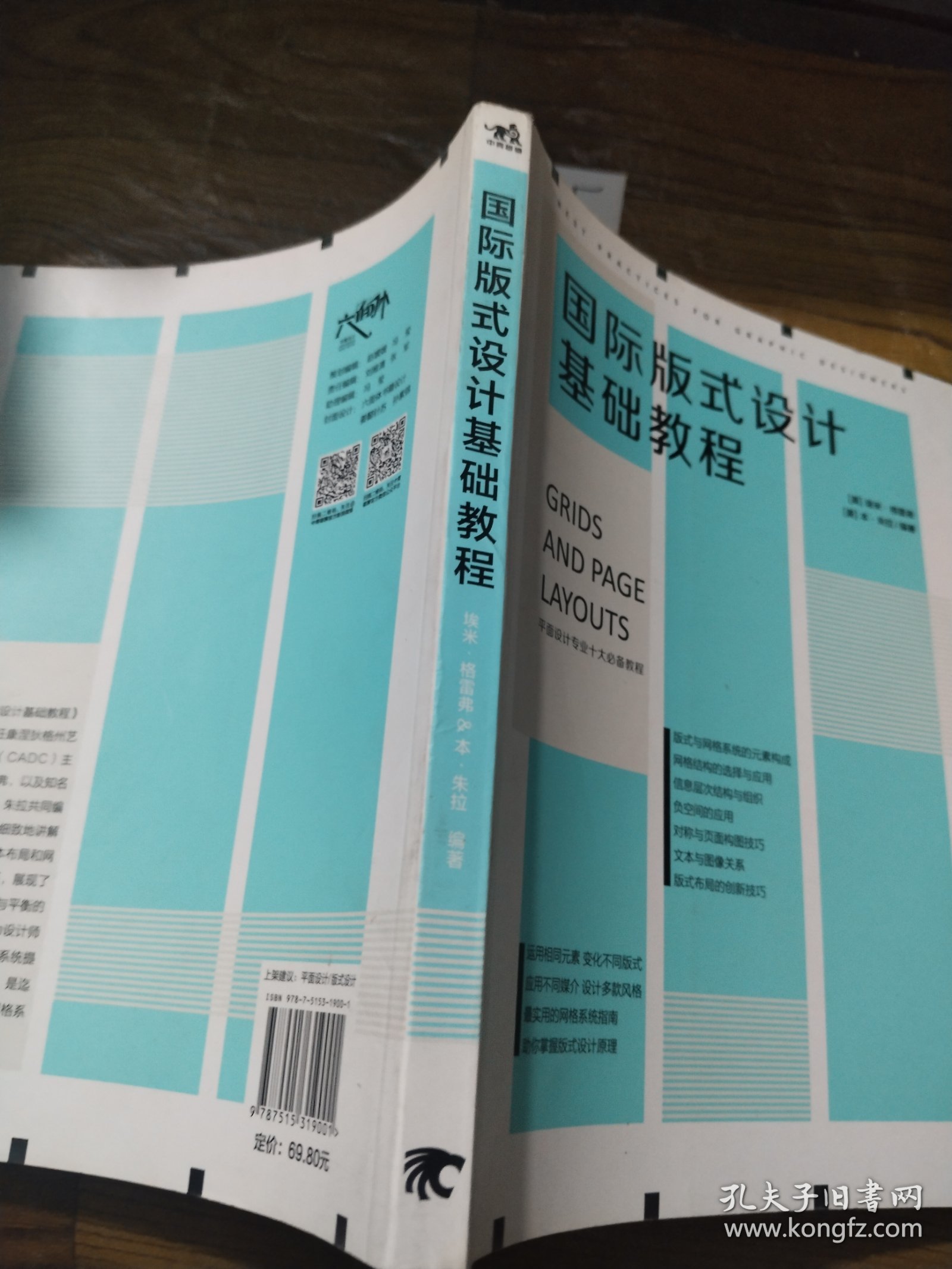 国际版式设计基础教程