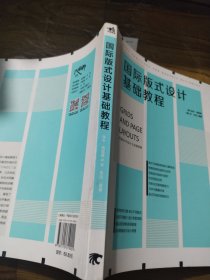 国际版式设计基础教程
