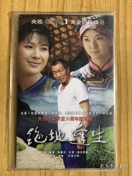 电视剧 绝地逢生 dvd